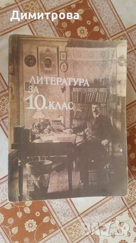 Учебник по Литература