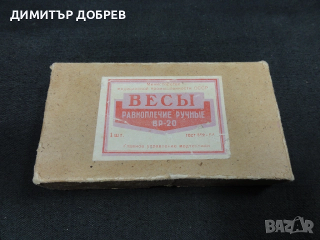СТАРА РЕТРО СОЦ СССР РЪЧНА ВЕЗНА КАНТАРЧЕ ВР-20, снимка 4 - Антикварни и старинни предмети - 52011881