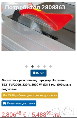 Форматен циркуляр holzmann , снимка 2 - Циркуляри - 53145214