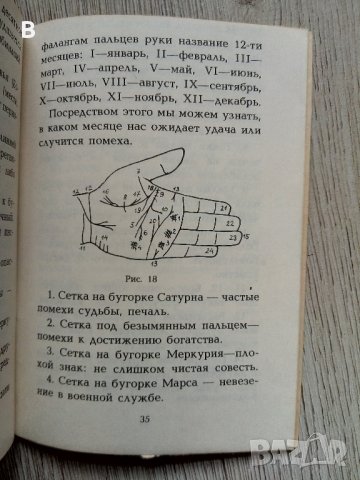 Хиромантия на руски език А. Василевский, снимка 4 - Езотерика - 37345630