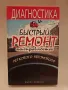 Диагностика и бърз ремонт на лекия автомобил ремонт на кола, снимка 1