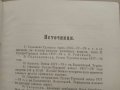 Продавам книга " Боевете и операциите около Шипка през 1877-8 година", снимка 4