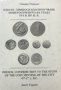 Одесос. Приноси към проучване монетосеченето на града IV-I в. пр. н. е.