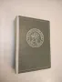 За свободата. Исторически роман в две части - Стефан Дичев, снимка 2