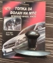 Топка за волан на автомобил, снимка 1