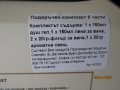 подаръчен комплект , снимка 3