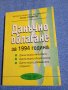 "Данъчно облагане за 1994 година", снимка 1
