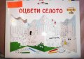 Детски книжки с развиващи игри и книжки за оцветяване, снимка 5