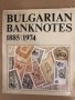 Bulgarian banknotes 1885-1974- Lazar Mishev