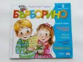 Детски списания "Бърборино", снимка 4