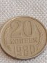 Две монети 20 копейки 1980/81г. СССР стари редки за КОЛЕКЦИЯ ДЕКОРАЦИЯ 39030, снимка 3