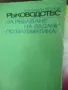 Стари антикварни книги , снимка 7