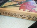 КНИГА ЗА ВСЕКИ ДЕН ДОМ-ДЕБЕЛА СТАРА 3112241650, снимка 7