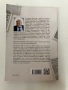 Последният съветник на Тодор Живков - Здравка Чакърова, Емил Керемидчиев, снимка 2