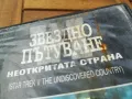 ЗВЕЗДНО ПЪТУВАНЕ-ORIGINAL VHS VIDEO TAPE 0505252033, снимка 4