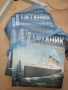 Титаник , снимка 4