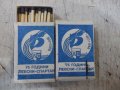 Лот от 2 бр. български кибрита - 4, снимка 1