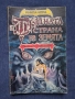 ЛОТ Стари Книги Игри Огърлица от Черепи Тъмната Страна на Земята Древното Зло, снимка 3