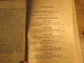църковна книга, богослужебна книга - Тълкуване на  посланията на апостол Павла издание 1930г, снимка 3
