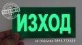 Фосфоресцираща табела авариен "Изход", снимка 4
