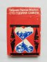 Книга Сто години самота - Габриел Гарсия Маркес 1971 г., снимка 1 - Художествена литература - 32471638