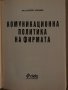 Комуникационна политика на фирмата- Велко Аврамов, снимка 2