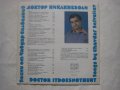 ВЕА 12588 - Доктор Никакнеболи. Песни от Чавдар Селвелиев, снимка 4
