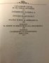 Старинни трактати по технология и техника на живописта. Том 1 и 2 - Атанас Шаренков, снимка 6