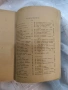 Стара готварска книга Пенка Чолчева 1950 год , снимка 4