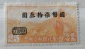 Пощенска марка Китай, снимка 1 - Филателия - 34580413