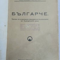 Уникална детска книга,1940,алманах, енциклопедия , снимка 5 - Антикварни и старинни предмети - 37788451