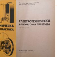 Техническа литература за професионални гимназии, снимка 2 - Специализирана литература - 43060783