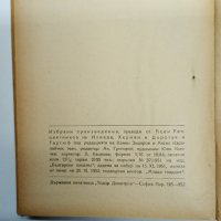 Асен Разцветников - преводи , снимка 9 - Художествена литература - 43296135