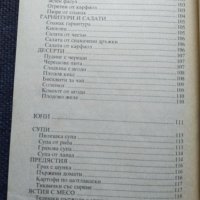 Домашна кухня, снимка 10 - Специализирана литература - 42934778