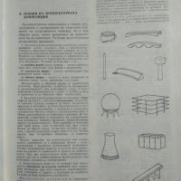 Архитектура на инженерните съоръжения. Константин Костов 1979 г., снимка 2 - Специализирана литература - 28476994