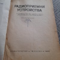 Ръководство за лабораторни упражнения Радиоприемни устройства, снимка 2 - Специализирана литература - 32298156