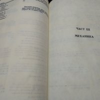 Терминологичен справочник. Димитър Филипов, Цветан Славчев, снимка 4 - Енциклопедии, справочници - 32908898