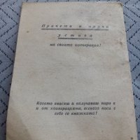 Стара членска книжка ОС на БЗК, снимка 6 - Други ценни предмети - 28390575