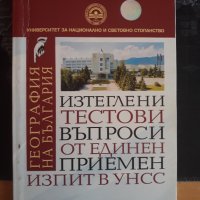 Учебници за УНСС, снимка 6 - Учебници, учебни тетрадки - 37731885