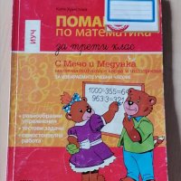 Учебни тетрадки и помагала за 3 клас , снимка 5 - Учебници, учебни тетрадки - 37058978