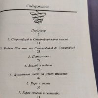 Уилям Шекспир , снимка 3 - Художествена литература - 35238182