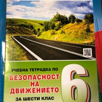  6 клас!Учебници, снимка 3 - Учебници, учебни тетрадки - 37688137