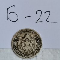 Сребърна монета Б22, снимка 4 - Нумизматика и бонистика - 36911756
