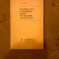 висша математика учебници, снимка 2 - Учебници, учебни тетрадки - 27408043