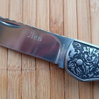Сгъваем нож Лев, снимка 11 - Ножове - 43930735