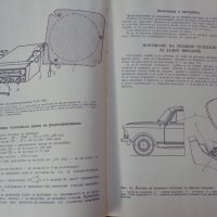 Книгата Инструкция за експлуатация на автомобил Москвич 412, 427, 434  V/O AVTOEXPORT USSR MOSKVA , снимка 10 - Специализирана литература - 37728512