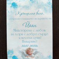 Водоустойчиви етикети за кръщене, сватба, погача, снимка 7 - Комплекти за бебе - 44083361