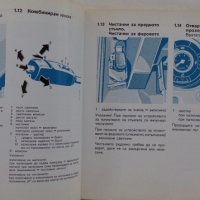 Книга Мерцедес - Бенц модел 2026/2032 Указание за експлуатация издание 1979 год., снимка 7 - Специализирана литература - 39068621