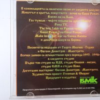 БМК Drive 1+2 оригинален двоен диск поп-фолк, снимка 2 - CD дискове - 43804664