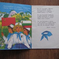 Книжка Чавдарче от 80-те години, снимка 2 - Колекции - 28761365